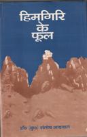 Himgiri Ke Phool - Gyan Books | Grab2Buy