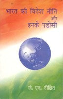 Bharat Ki Videsh Niti Aur Inke Padosi - Gyan Books | Grab2Buy