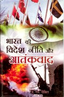 Bharat Ki Videsh Niti Aur Aatankvaad - Gyan Books | Grab2Buy