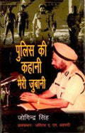 Police Ki Kahani Meri Jubani - Gyan Books | Grab2Buy