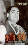 Rajiv Gandhi; Spasth Aur Durdarshi Vyaktitvbadh - Gyan Books