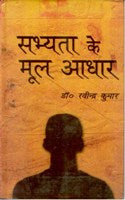 Sabhyata Ke Mool Aadhar - Gyan Books