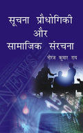 Soochna Prodhyogiki Aur Samaajik Sanrachna - Gyan Books | Grab2Buy