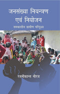 Janshankhya Niyantran Evam Niyojan Samkalin Gramin Paridrishya - Gyan Books | Grab2Buy