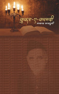 सुरूर- ए- सरमदी (Suroor- E- Sarmadi) - Gyan Books | Grab2Buy