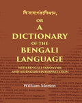 দ্বিভাষার্থকবিধান or a Dictionary of the Bengali Language: With Bengali Synonyms and an English Interpretation - Gyan Books