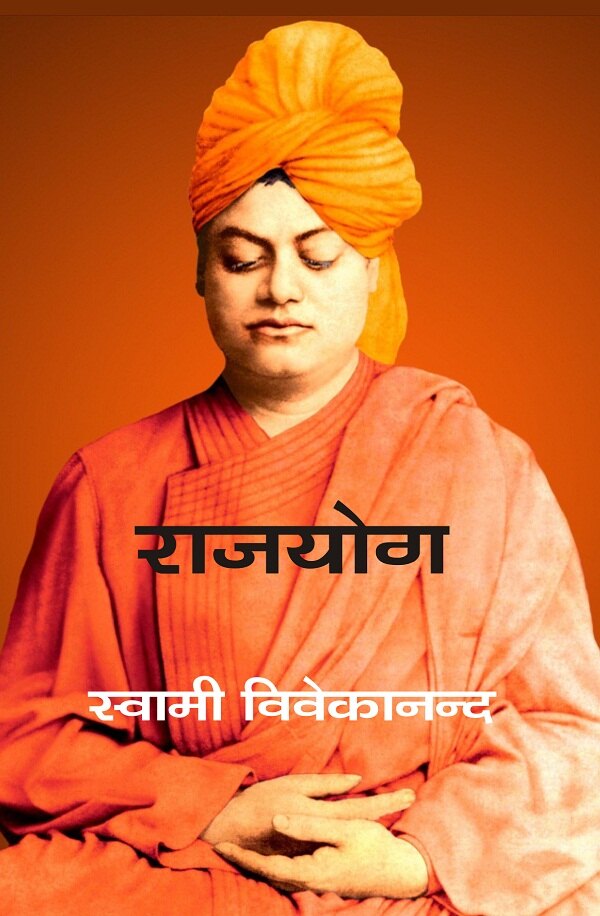 राजयोग (Rajyog) - Gyan Books