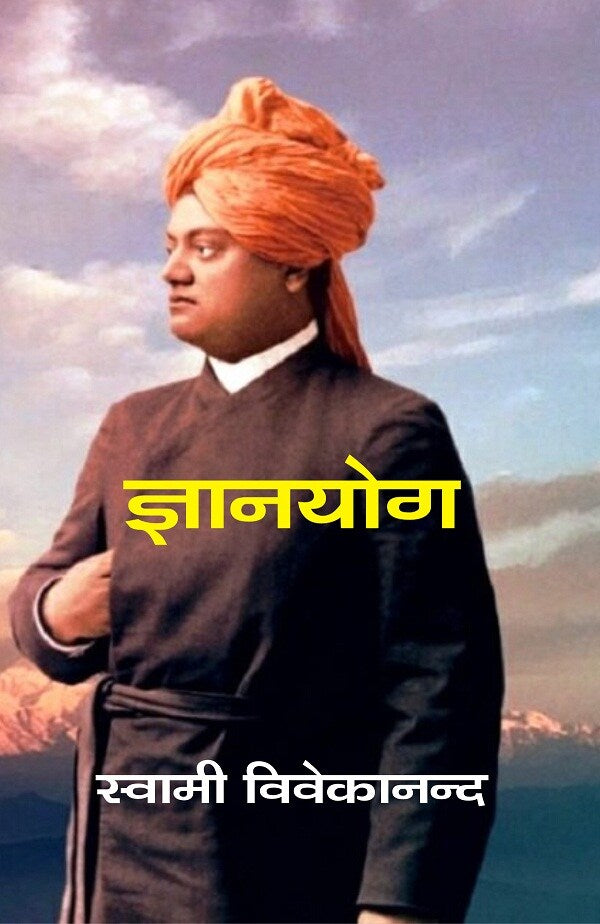 ज्ञानयोग (Gyanyog) - Gyan Books