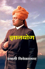ज्ञानयोग (Gyanyog) - Gyan Books