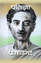 प्रतिज्ञा (Pratigya) - Gyan Books | Grab2Buy