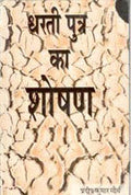 Dhartiputra Ka Shoshan - Gyan Books