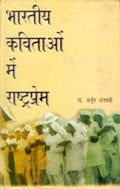 Bharatiya Kavitaon Mein Rashtraprem - Gyan Books