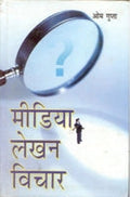 Media Lekhan: Vichaar - Gyan Books | Grab2Buy