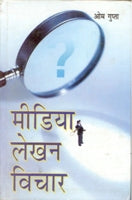 Media Lekhan: Vichaar - Gyan Books | Grab2Buy