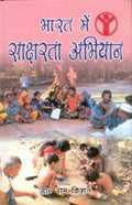 Bharat Mein Saksharta Abhiyan - Gyan Books | Grab2Buy