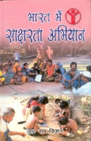 Bharat Mein Saksharta Abhiyan - Gyan Books | Grab2Buy