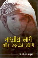 Bharaitya Naari Aur Uska Tyag - Gyan Books | Grab2Buy