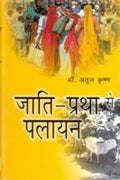 Jaati-Pratha Se Palayan - Gyan Books