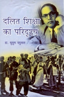 Dalit Shiksha Ka Paridrisy - Gyan Books