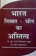 Bharat-Tibet-Chin Ka Astitva - Gyan Books | Grab2Buy