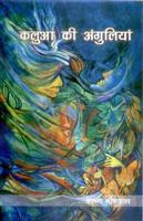 Kalua Ki Ungliya - Gyan Books