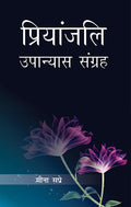 Priyanjali - Gyan Books