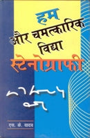 Hum Or Chamatkaarik Vidya Stenography - Gyan Books | Grab2Buy
