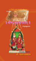 Srimad Agrabhagavatam (Sanskrit) - Gyan Books