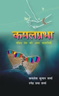 Kamalprabha: Pavitra Prem Ki Amar Kahaniya - Gyan Books | Grab2Buy