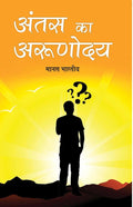 Antas Ka Aroonodya - Gyan Books | Grab2Buy