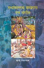 राधावल्लभ सम्प्रदाय एवं संगीत (Radhavallabh Sampradaya Evam Sangeet) - Gyan Books | Grab2Buy