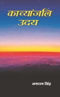 काव्यांजलि उदय (Kavyanjali Uday) - Gyan Books | Grab2Buy