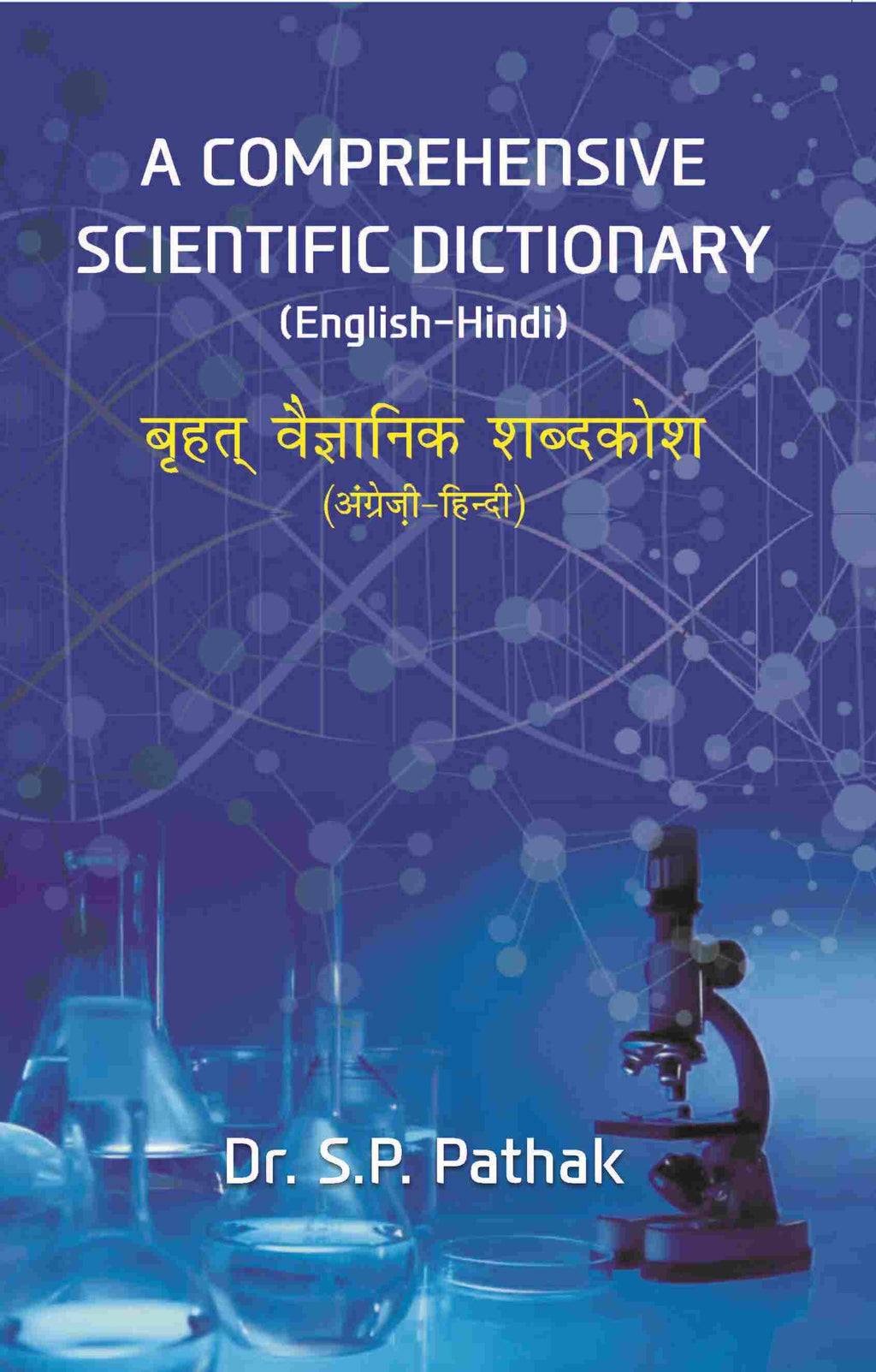 A COMPREHENSIVE SCIENTIFIC DICTIONARY (English-Hindi) बृहत् वैज्ञानिक शब्दकोश (अंग्रेज़ी-हिन्दी) - Gyan Books | Grab2Buy