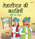 Cini Ka Lalach : Tenali Raman Stories - Om Books | Grab2Buy