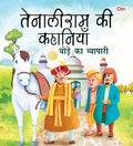 Ghode Ka Viyapari : Tenali Raman Stories - Om Books | Grab2Buy