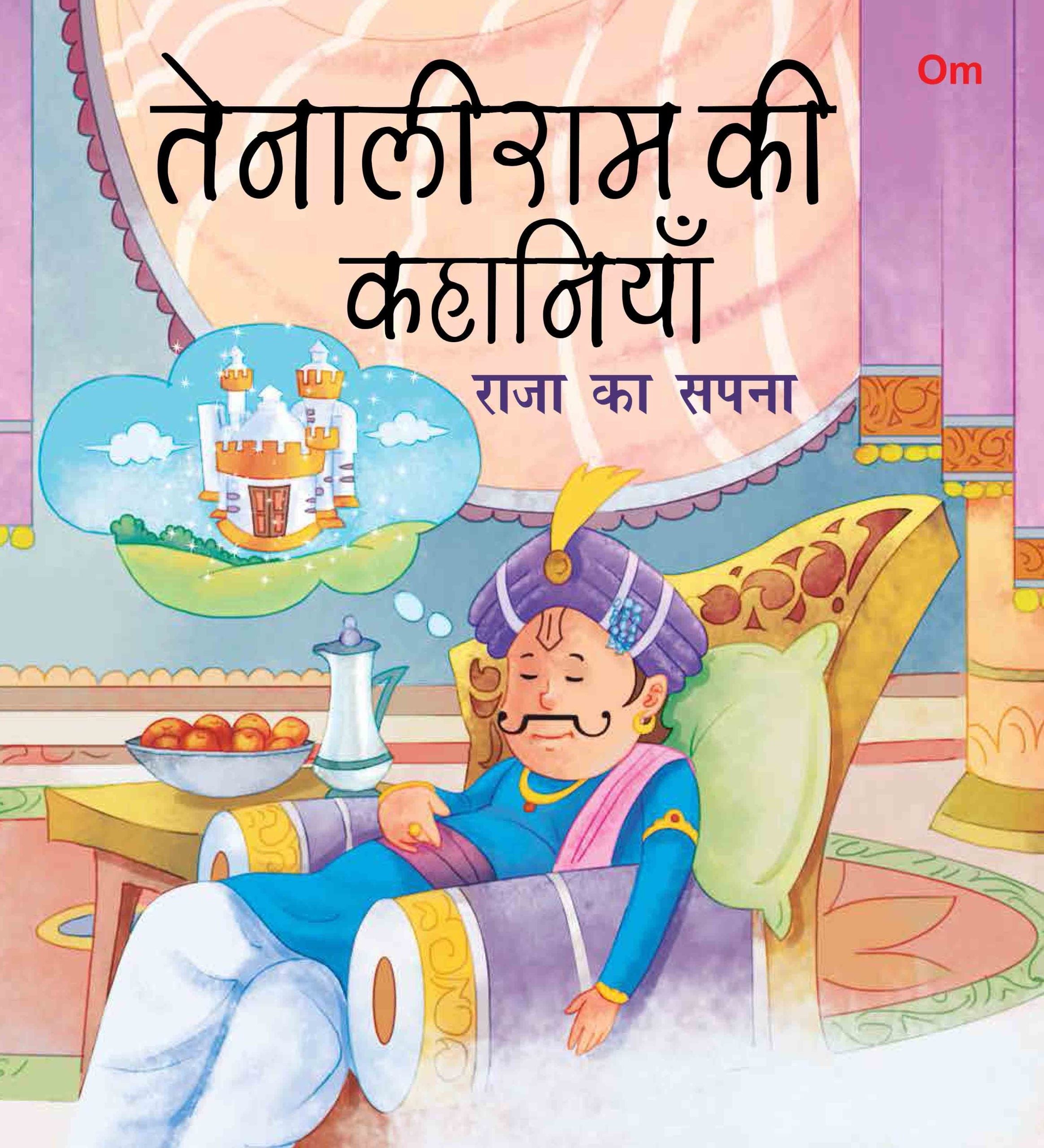 Raja Ka Sapna : Tenali Raman Stories - Om Books | Grab2Buy