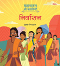 Mahabharata ki Kahaniyan : Nirvasan - Om Books | Grab2Buy