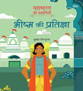 Mahabharata ki Kahaniyan : Bheeshm ki Pratigya - Om Books
