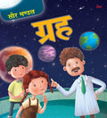 Saur Mandal Grah - Om Books | Grab2Buy