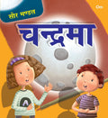 Saur Mandal Chandrama - Om Books | Grab2Buy