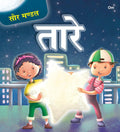 Saur Mandal Taare - Om Books