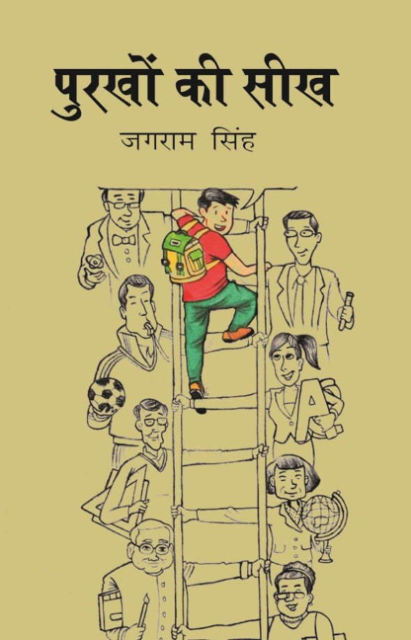 पुरखों की सीख (Purkho ki Seekh) - Gyan Books | Grab2Buy