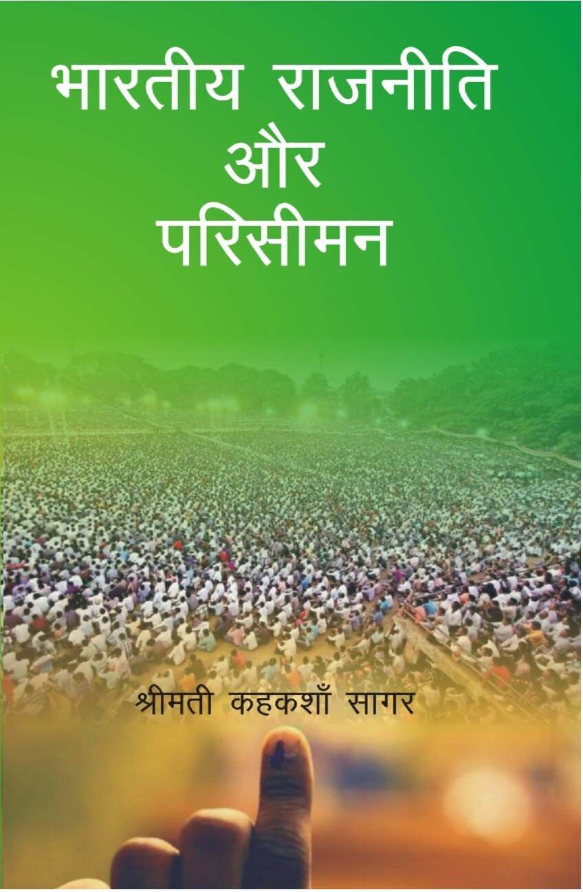 Bharatiya Rajniti Aur Parisiman - Gyan Books