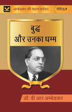 बुद्ध और उनका धम्म (Buddh aur unka dhamma) Series-9 - Gyan Books