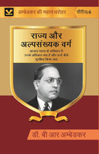 राज्य और अल्पसंख्यक वर्ग (Rajya Aur Alpsankhyak Varg): आज़ाद भारत के संविधान में उनके अधिकार क्या हैं और - Gyan Books