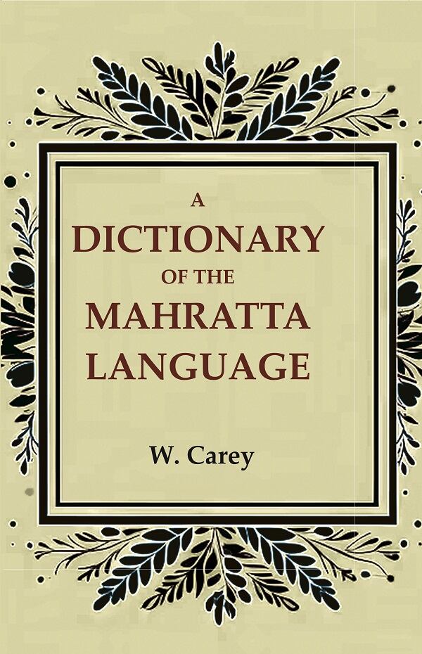 A Dictionary of the Mahratta Language - Gyan Books