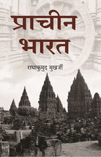 प्राचीन भारत (Prachin Bharat) - Gyan Books