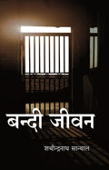 बन्दी जीवन (Bandi Jeevan) - Gyan Books