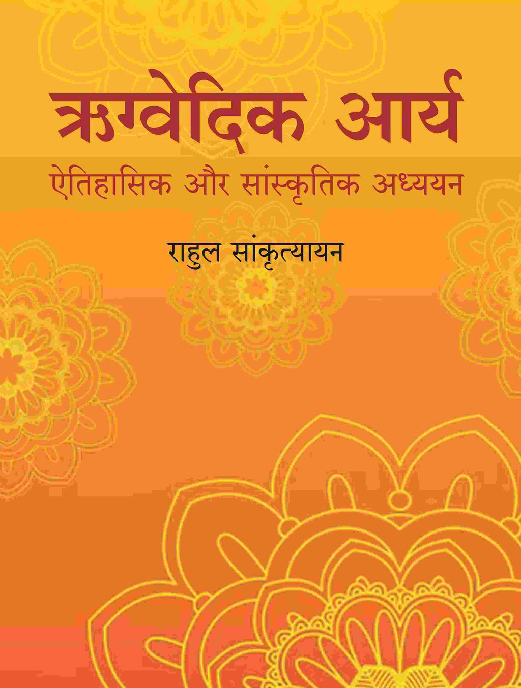 ऋग्वेदिक आर्य: ऐतिहासिक और सांस्कृतिक अध्ययन (Rigvedic Arya: Ethihasik aur Sanskritik adhyayan) - Gyan Books