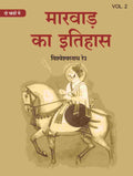 मारवाड़ का इतिहास (Marwad ka itihas) द्वितीय (2nd) - Gyan Books | Grab2Buy